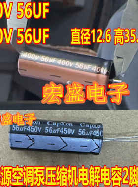 400V 56UF 450V56UF新能源空调泵压缩机电解电容2脚全新12.6*35.5
