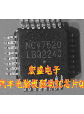 NCV7520 汽车电脑板驱动IC芯片QFP