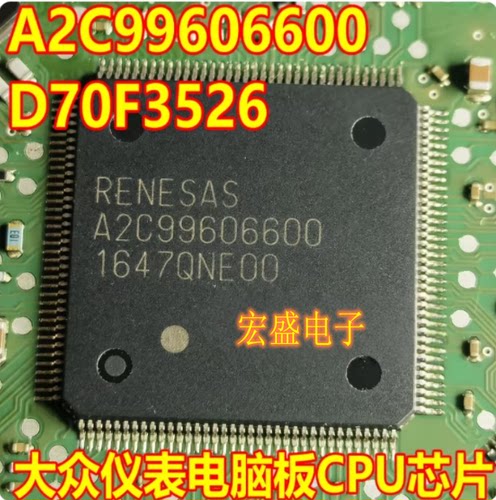 A2C99606600 D70F3526 大众帕萨特仪表CPU芯片 144脚全新进口