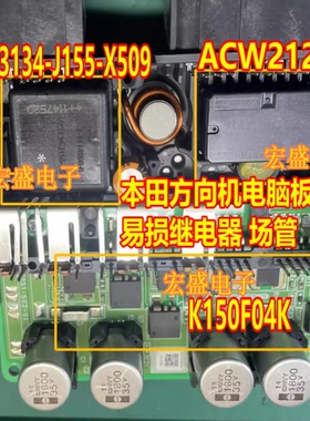 ACW212M11 V23134-J155-X509 K150F04K 方向机助力电脑继电器
