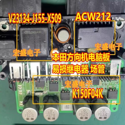 ACW212M11 V23134-J155-X509 K150F04K 方向机助力电脑继电器