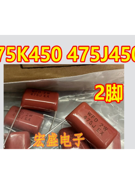 475K450 475J450V 思域混动DCDC薄膜电容 全新2脚 脚距23mm