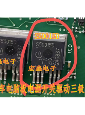 S50015D 汽车电脑板电源开关驱动三极管