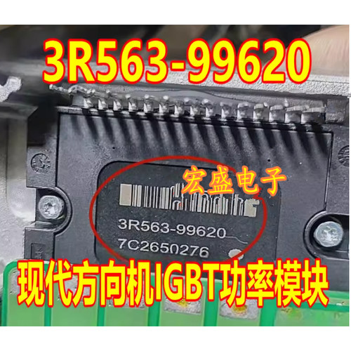 3R563-99620 现代方向机IGBT功率模块芯片全新进口