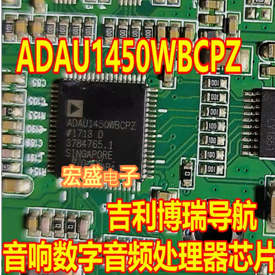 ADAU1450WBCPZ 吉利博瑞汽车导航音响数字音频处理器IC芯片QFN