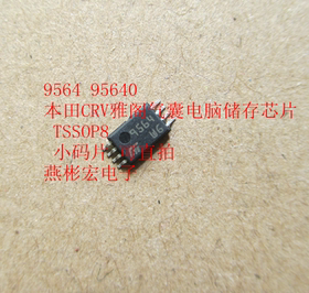 95640 9564WQ汽车仪表易损小八脚储存块芯片存储器 现货 可直拍