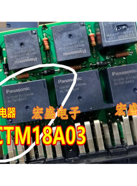 ACTM18A03 汽车电脑板6脚继电器 全新进口