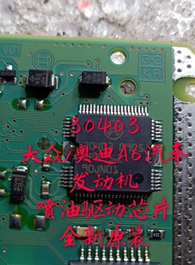 30403 大众标致307汽车发动机喷油驱动芯片 ME744电脑板驱动IC