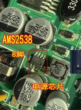 AMS2538 AMS2538S 汽车电脑板电源IC芯片SOP8脚贴片