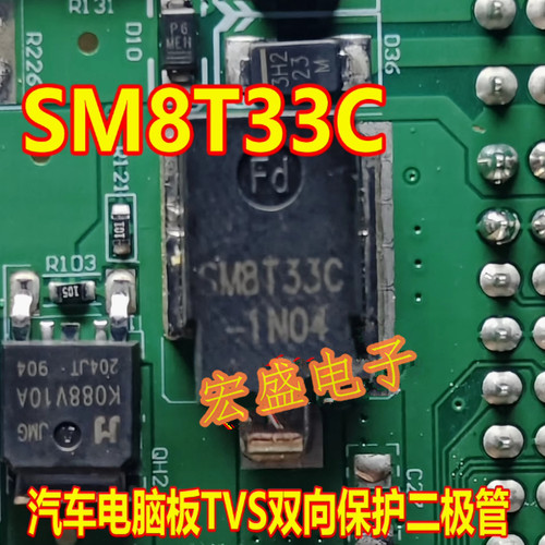 SM8T33C 汽车电脑板TVS双向保护二极管