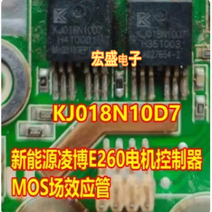 KJ018N10D7 凌博E260控制器新能源电脑板MOS场效应管 TO263-7脚管