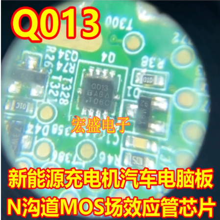 Q013 新能源充电机汽车电脑板N沟道MOS场效应管芯片QFN