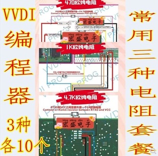 超级编程器 VVDI编程器常用三种电阻套餐各10个 1K欧 4.7K 470欧