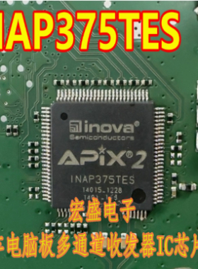INAP375TES 汽车电脑板多通道收发器IC芯片QFP