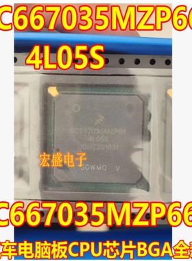 SC667035MZP66 4L05S SC667035MZP66R 汽车电脑板CPU芯片BGA全新