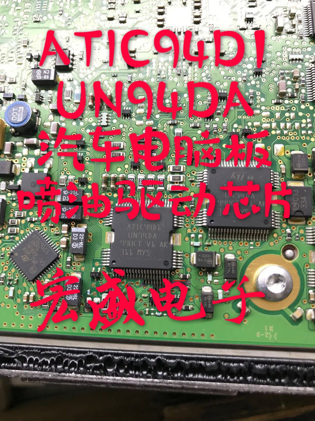 ATIC94D1 UN94DA汽车电脑板喷油驱动芯片全新原装可直接拍_虎窝淘