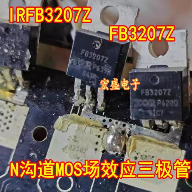 FB3207Z IRFB3207ZG 汽车电脑板N沟道MOS场效应三极管TO220插脚