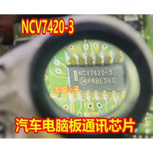 NCV7420-3 汽车电脑板通讯芯片