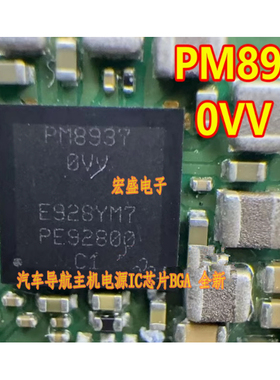 PM8937-0VV 汽车导航主机电源IC芯片BGA 全新