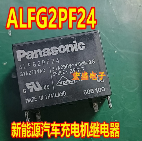 ALFG2PF24 新能源汽车充电机继电器 4脚 全新