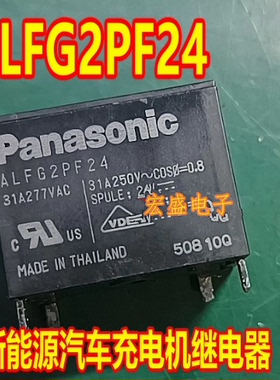 ALFG2PF24 新能源汽车充电机继电器 4脚 全新