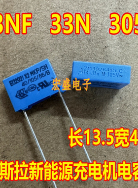 33NF 33N 305V 333K 0.033UF特斯拉新能源充电机电容长13.5宽4高9