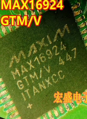 MAX16924GTM/V 汽车电脑板芯片 QFN