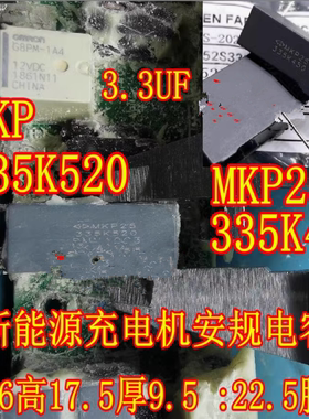 MKP 335K520 335K450 3.3uf 3u3新能源充电机安规电容26*17.5*9.5