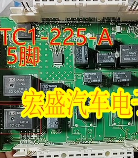 TC1-225-A 5脚12V继电器 全新进口 发货发白色一样用的