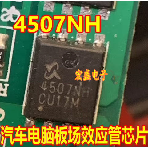 4507NH 汽车电脑板场效应管芯片QFN