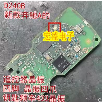D240B新款奔驰A的遥控器晶振 四脚 晶振四爪钥匙频率433晶振315