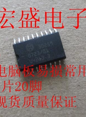 30259 汽车电脑板易损常用芯片SOP贴片20脚正品现货质量保证