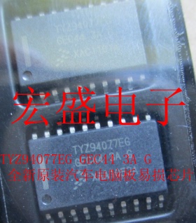 TYZ94077EG GEC44 3A G 全新原装汽车电脑板易损芯片