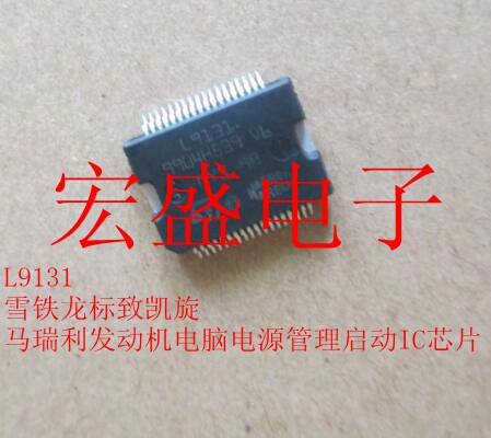 L9131 雪铁龙标致凯旋 马瑞利汽车发动机电脑电源管理启动芯片IC
