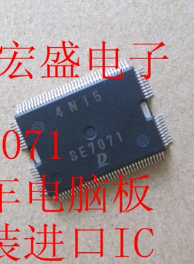 SE7071 汽车电脑板DENSO电装进口IC芯片 全新原装正品现货