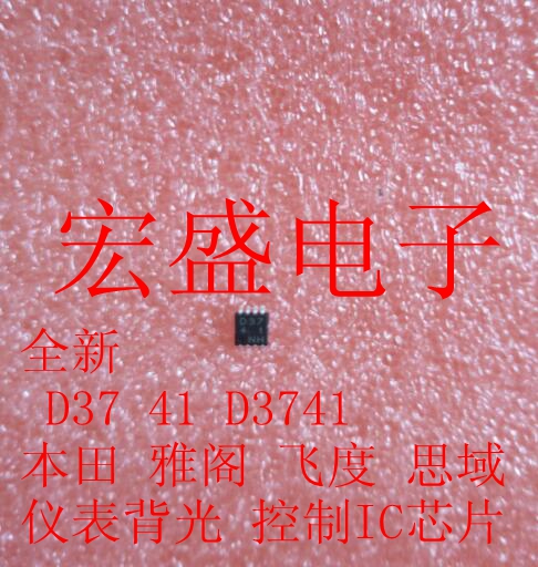 全新 D37 41 D3741 汽车仪表背光 控制IC芯片