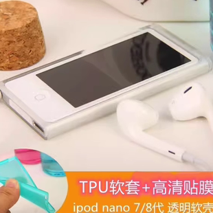 适用苹果ipod nano7代保护套钢化膜nano 8透明磨砂包边防摔软外壳