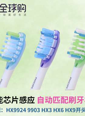 飞利浦牙刷头hx9924 9954 9911 9901智臻替换939V C3 G3 W3W2原装