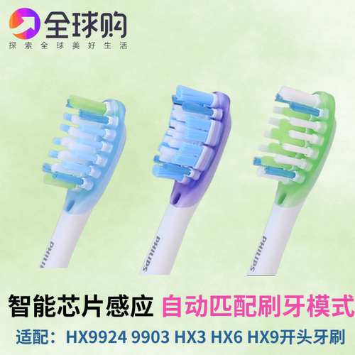 飞利浦原装牙刷头HX9924990139