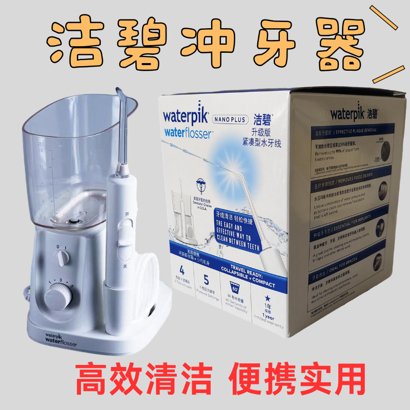 洁碧水牙线便携冲牙器NANO PLUS正畸矫正牙套食物残渣清洁5档调节