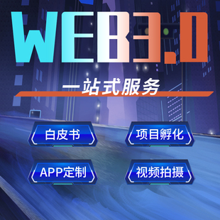 白皮书设计活动策划方案官网宣传视频制作项目PPT包装一站式服务