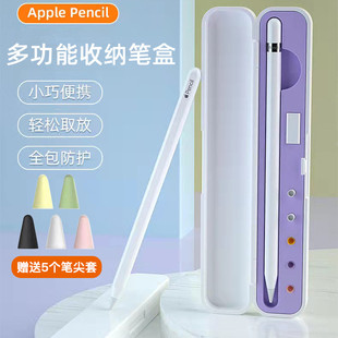 applepencil保护套收纳盒适用于苹果笔apple pencil盒子ipad平板一代二代ipencil笔尖套贴纸笔盒防丢带笔槽