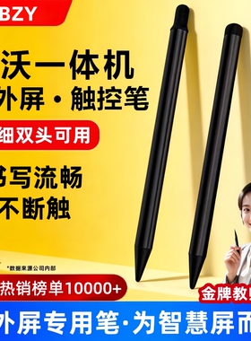 适用希沃seewo白板触屏笔鸿合触控笔电子写字专用笔教学一体机智能智慧黑板手写笔多媒体教室电脑教学教师