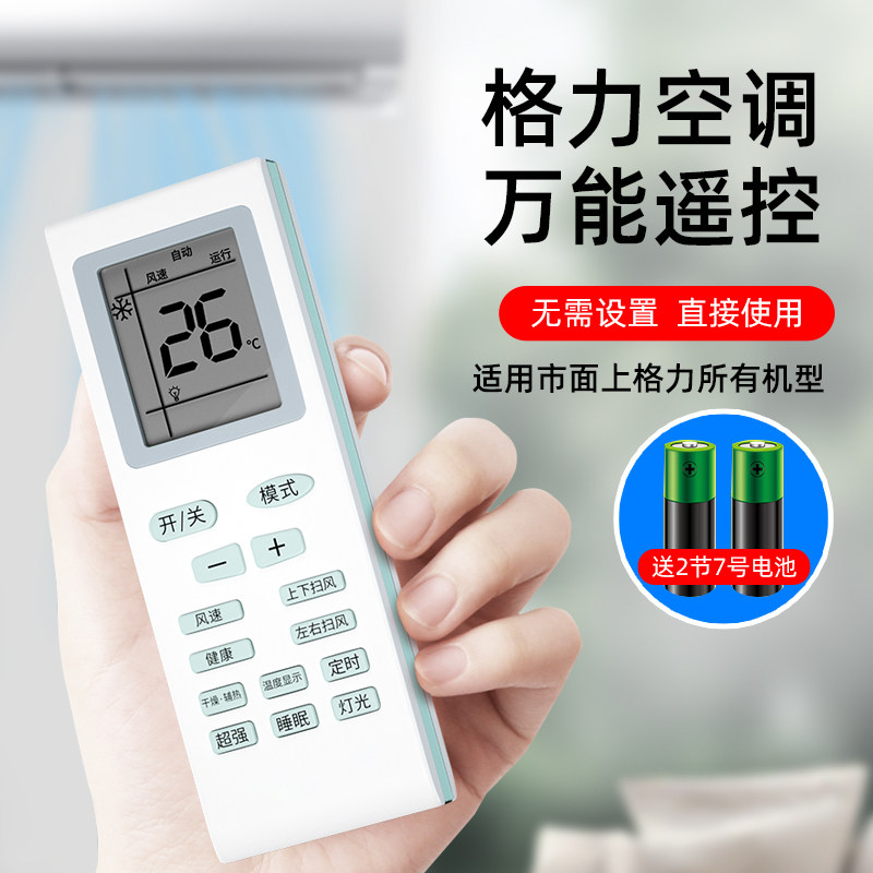 适用格力空调遥控器全部型号万能通用款y502k品悦风yapof3小金豆ybof2