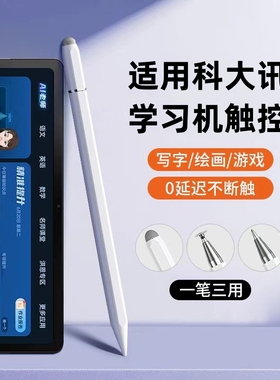 适用科大讯飞AI学习机P30手写笔S30学生T30 Pro平板电脑X3电容笔屏c10触控A10触屏Q10写字z1作答x2笔pro
