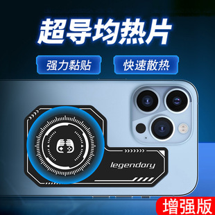 适用于手机散热器散热贴片背夹均热板导热均匀降温黑鲨匀热片导热板苹果13华为ipad安卓12小米11磁吸iPhone12