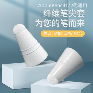 2一二代防滑静音纸胶带类纸膜硅胶超耐磨 适用applepencil纤维笔尖套苹果ipencil保护笔套ipad平板pencil1