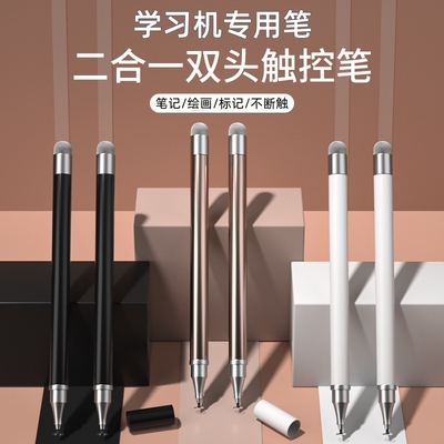 作业帮步步高学习机触屏笔通用