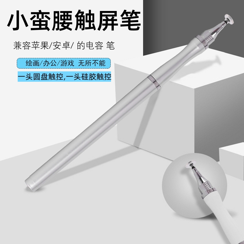 电容笔点触手写笔高灵敏手机通用