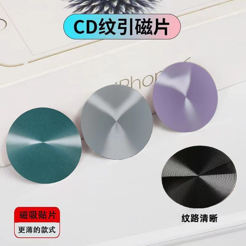 CD纹引磁片车载手机支架粘贴式